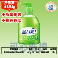 蓝月亮洗手液家用瓶装袋装泡沫丰富芦荟抑菌家庭装洗手液批发 试用装-300g小瓶(不推荐)