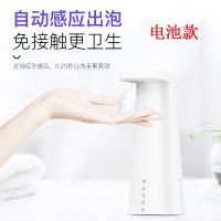 新款充电式感应洗手机泡沫全自动皂液器家用儿童宝宝送抑菌洗手液 电池款 圆头