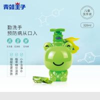 青蛙王子儿童洗手液家用泡沫温和小孩洗护用品宝宝洗手液便携 澳洲坚果精华+芦荟精华 320ML