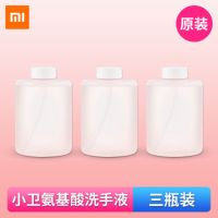 小米米家自动洗手机套装泡沫洗手机智能感应皂液器洗手液机家用 氨基酸洗手液(护手滋润)*3瓶