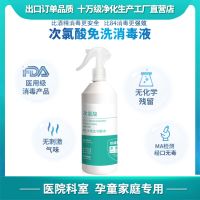 次氯酸消毒液含氯免洗春季流感家用母婴室内空气皮肤宠物消毒预防 全家适用 500ML带喷头(限购100瓶)