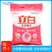 立白洗衣粉超洁熏衣香去污力强不伤手冷水速溶全效去渍浓缩型机洗 全效800*一袋+(8大功效)