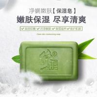 修正除螨皂除螨面部去螨虫背部淡化痘印洗澡肥皂香皂洗脸皂 净螨嫩肤保湿皂[一盒装]