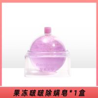 花木天堂精油皂除螨皂洗脸皂女洁面男深层清洁控油保湿不紧绷 果冻啵啵除螨皂1盒