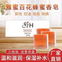 雅蜜润肤蜂蜜香皂植取祛痘除螨滋润控油保湿安利效果家庭装3块装