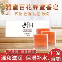 雅蜜润肤蜂蜜香皂植取祛痘除螨滋润控油保湿安利效果家庭装3块装