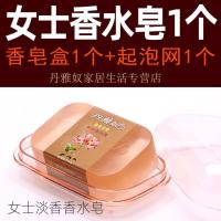 丹雅奴女士香水皂130g洗脸手工皂卸妆洗面清洁淡香玫瑰洗澡香皂 [女士香水皂1个]+盒子1个