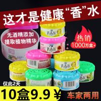 [10个=9.9]车载香水汽车香膏用品固体清新剂除异味香薰座式摆件 升级版买5送5[10盒装] 柠檬香型