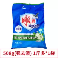 雕牌加酶洗衣粉508g小包无磷实惠家庭装批发深层去渍不伤手 [学生宿舍]洗衣粉508gX1袋