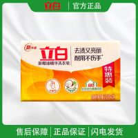 立白肥皂新椰油精华洗衣皂去渍亮丽不伤手茉莉花香味透明皂 椰油精华皂一包2块(天然原料)