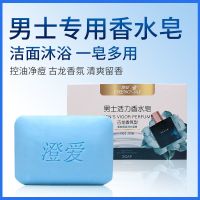 男士控油香皂古龙香水皂除螨肥皂特香洗脸洁面沐浴洗澡留香味持久 男士专用香水皂90g[古龙香型] 2盒装