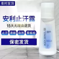 安利止汗露老款走珠旧版持久香体滚珠式狐臭净女腋下旧款老版