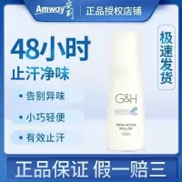 安利止汗露走珠净味狐臭腋臭持久体香适遗传腋下男女孕妇去除汗臭