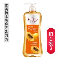 [拍一发二]索芙特沐浴露久久留香家庭装洗白男女白肤沐浴乳 木瓜沐浴露1KG