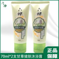六神绿茶甘草芦荟冰片沐浴露家庭旅行套装有效清洁更安心 70g*2支装健肤沐浴露