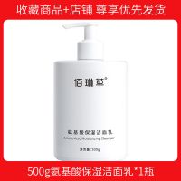 佰琳草氨基酸洗面奶女男补水保湿控油深层清洁毛孔除螨洁面乳学生 洁面乳1瓶装