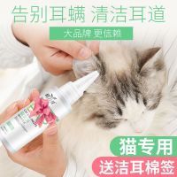 猫咪滴耳液猫洗耳液去耳螨耳垢猫咪耳朵清洁用品猫用洗耳水猫耳螨 滴耳液猫用[送棉签].