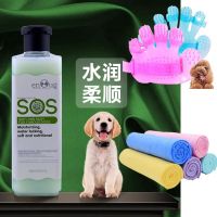 狗狗沐浴露SOS 泰迪金毛比熊猫咪杀菌除臭专用洗澡液香波宠物用品 水润柔顺 送(洗澡刷+洗澡鹿皮巾)