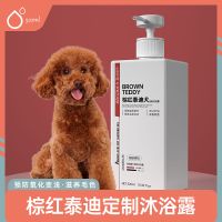狗狗沐浴露泰迪宠物洗澡液杀菌除臭杀螨通用持久留香狗狗洗澡用品 棕红色泰迪犬专用520ml