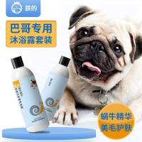【朕的巴哥犬专用浴液送护毛素300ml】宠物香波狗狗洗澡沐浴露 一瓶500ml浴液