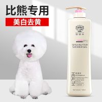 狗狗沐浴露杀菌除臭宠物猫洗澡比熊泰迪金毛猫咪专用香波浴液用品 [宠道夫]比熊专用