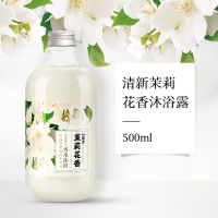香氛沐浴露香水持久留香花果香保湿润肤亮肤男女学生通用沐浴乳 [1瓶]茉莉花香500ml