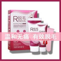 [温和无痛脱毛膏]安全有效去除腋下手臂腿毛私处全身男女适用 一盒装[限抢]