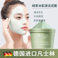 <绿茶冰肌>清洁面膜涂抹式清洁毛孔收缩控油去黑头粉刺敏感肌泥膜 1瓶[100g]绿茶泥膜