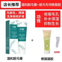 脱毛膏男士脸部去胡子胡须腋下私处全身唇毛私密处永不久根学生党 夏季必备温和脱毛膏 脱毛膏专用修复胶