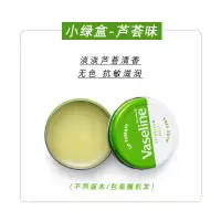 英国Vaseline凡士林润唇膏护唇膏滋润保湿防干裂淡化唇色20g 凡士林润唇膏(芦荟味 无色)