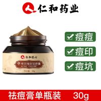 仁和祛痘膏去痘印痘坑痘疤修复淡化痘痘粉刺去痘神器草本学生男女 [试用装]祛痘膏30g