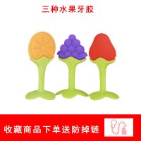 婴儿牙胶磨牙棒手抓球宝宝防吃手神器3-12月玩具可水煮硅胶蘑菇软 三种水果[送收纳盒1个] 收藏宝贝送防掉链