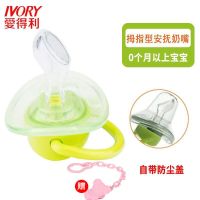 爱得利特丽透拇指型安抚奶嘴带盖软奶嘴婴儿硅胶奶嘴宝宝安慰奶嘴 橙色(PP扁头拇指型安抚奶嘴) 0-6个月(带防尘盖)