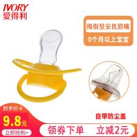 爱得利新生拇指型安抚奶嘴带盖软奶嘴婴儿硅胶安睡型送防掉链 扁头1个（0-6个月） 橙色