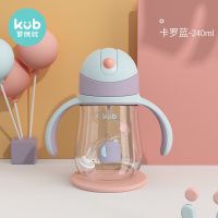 Kub可优比宝宝吸管杯儿童水杯婴儿学饮杯PPSU戒奶瓶鸭嘴杯重力球 卡罗蓝240ml[高透TRITAN材