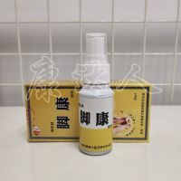 买三送一 博阳牌 脚康喷剂改名丫丫舒宁 30g 陕西咸阳愽爱