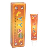 [有买送]苗老吉丫丫霜抑菌乳膏苗老吉脚气脚臭脚痒脱皮草本软膏 特价3盒无买送