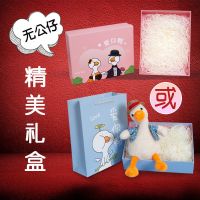 沙雕复读鸭会怼人学说话的情人节毛绒玩具七夕礼物女孩公仔女男孩 [选配]礼盒无鸭子(送礼有面子) 学说话+跳舞