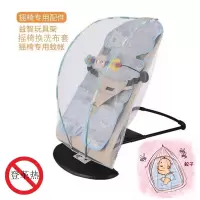 哄睡哄娃哄宝神器摇摇椅平衡摇椅配件配套玩具凉席夏季防蚊蚊帐 摇椅专用蚊帐(不含摇椅)