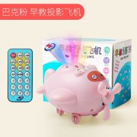 儿童音乐玩具故事早教机儿歌播放器婴儿小型便携宝宝唱歌投影幼儿 [巴克粉]投影飞机故事机