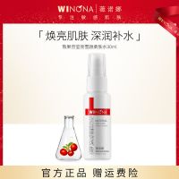 薇诺娜熊果苷莹亮雪颜柔肤水30ml补水保湿提亮柔肤深润补水 30ml熊果苷莹亮雪颜柔肤水