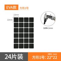 南方生活椅子脚垫桌脚垫沙发凳子耐磨保护垫木地板防滑垫自粘垫 EVA款保护垫-方形1号-24片装