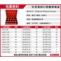橡胶圈密封圈O型圈修理盒包维修套装挖掘机铲车耐高温汽修密封圈 红色一盒