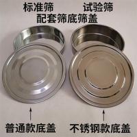 直径10-40cm304不锈钢标准分样筛子面粉筛配套接料底盘+盖子豪泉 直径10cm[普通款]