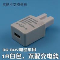 12-80V通用电瓶车转USB手机充电器 电动车给手机快速充电骑行应急 1A白色36-80V电动车用
