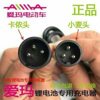 爱玛电动车锂电池充电器48v60v新国标公插小麦头DC头卡农头DZL48V 锂电池48v3A 54.6v 航空头