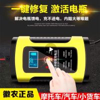汽车电瓶充电器12v伏蓄电池摩托车智能修复大功率充电机满电自停 徽农-12V修复充电器