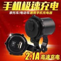 摩托车改装车载手机USB充电器12V-45V充电器2.1A摩托车快充冲电器 2.1A苹果手机充电器