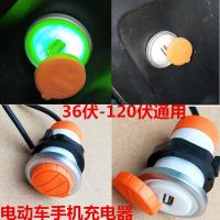 电动车车载充电器电瓶车电摩36V-120V通用型带灯5伏USB手机充电器 36V-120V通用带灯款