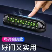 车载香薰淡香车临时停车牌挪车电话号码牌移车牌车内装饰用品车用 塑料停车牌[普通款] 搭配1支香薰芯
